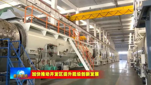 廊坊高新區(qū) 提升園區(qū)承載能力 加速高端產(chǎn)業(yè)集聚